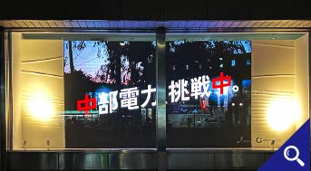 中部電力株式会社 本店