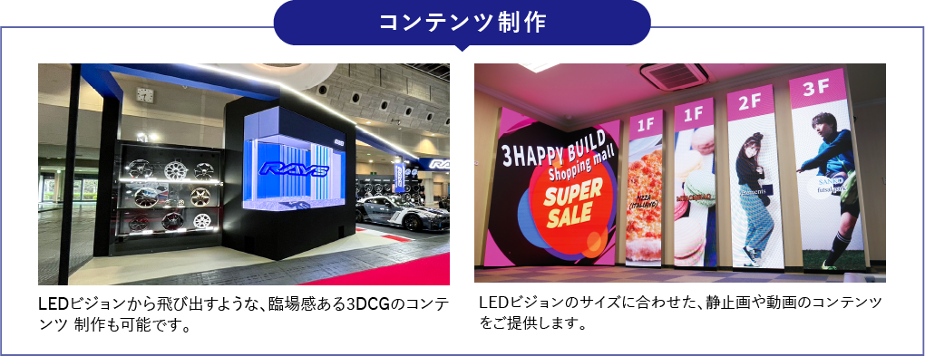 コンテンツ制作