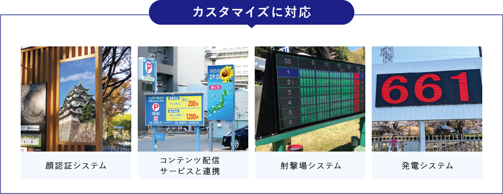 カスタマイズに対応