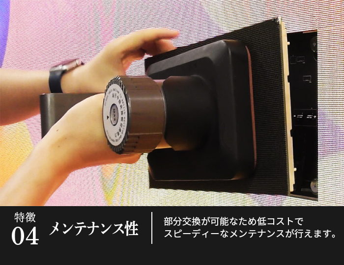 メンテナンス性｜部分交換が可能なため低コストでスピーディーなメンテナンスが行えます。